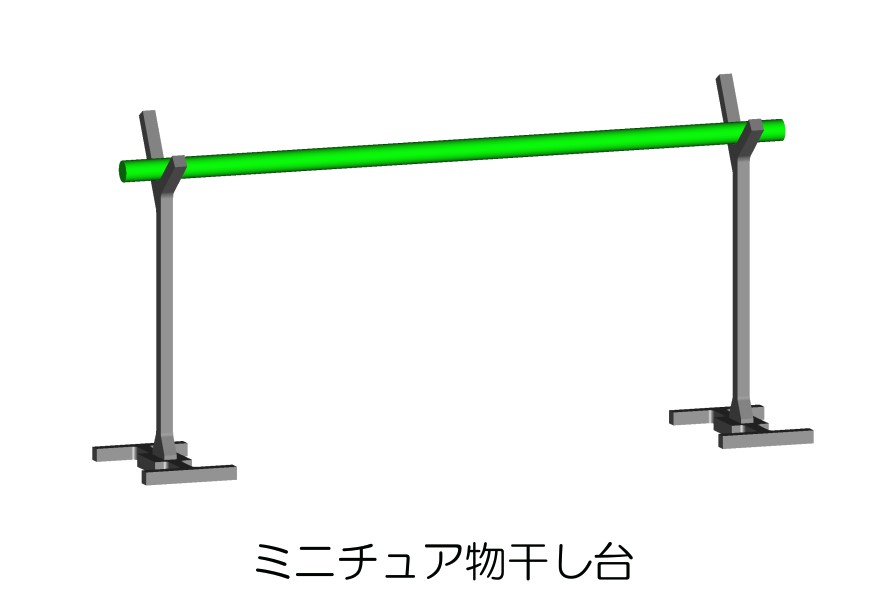 ミニチュア物干し台です。ハンカチをかけたり飾りにしたり、自由に楽しんでください。